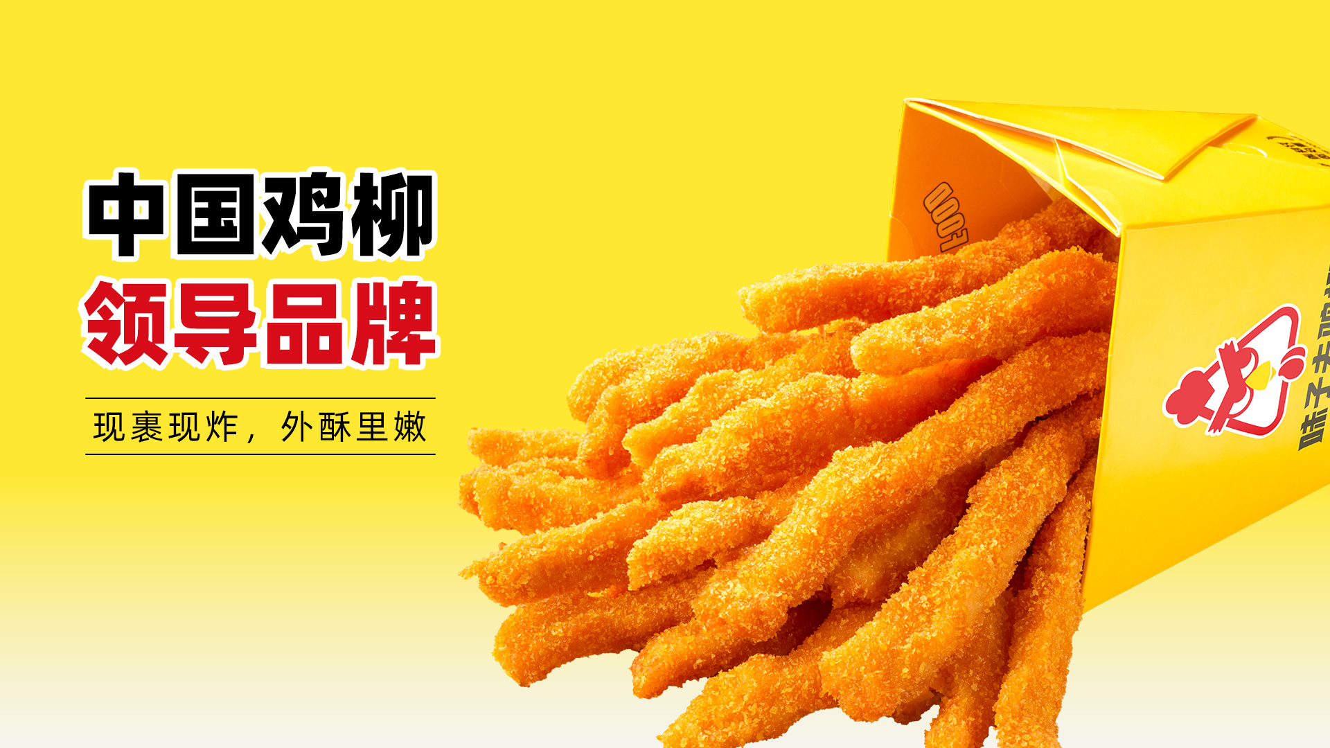 味子夫招牌鸡柳产品