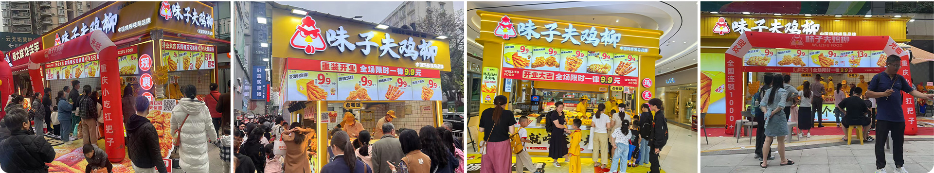 味子夫鸡柳品牌门店集锦